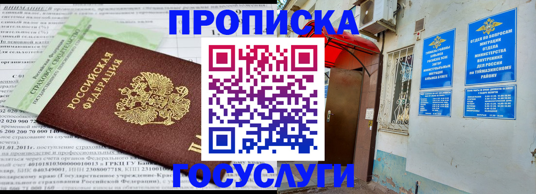 пропишу в квартире в Тыве